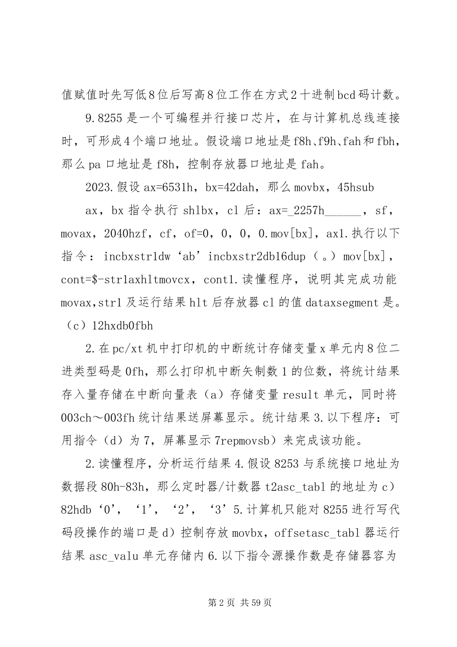 2023年微原终极版总结.docx_第2页