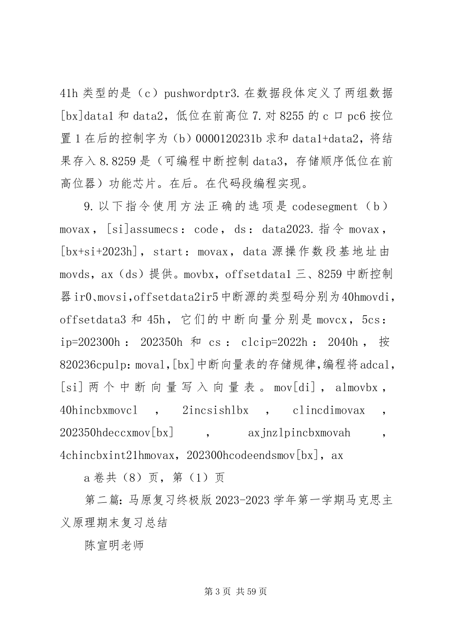 2023年微原终极版总结.docx_第3页