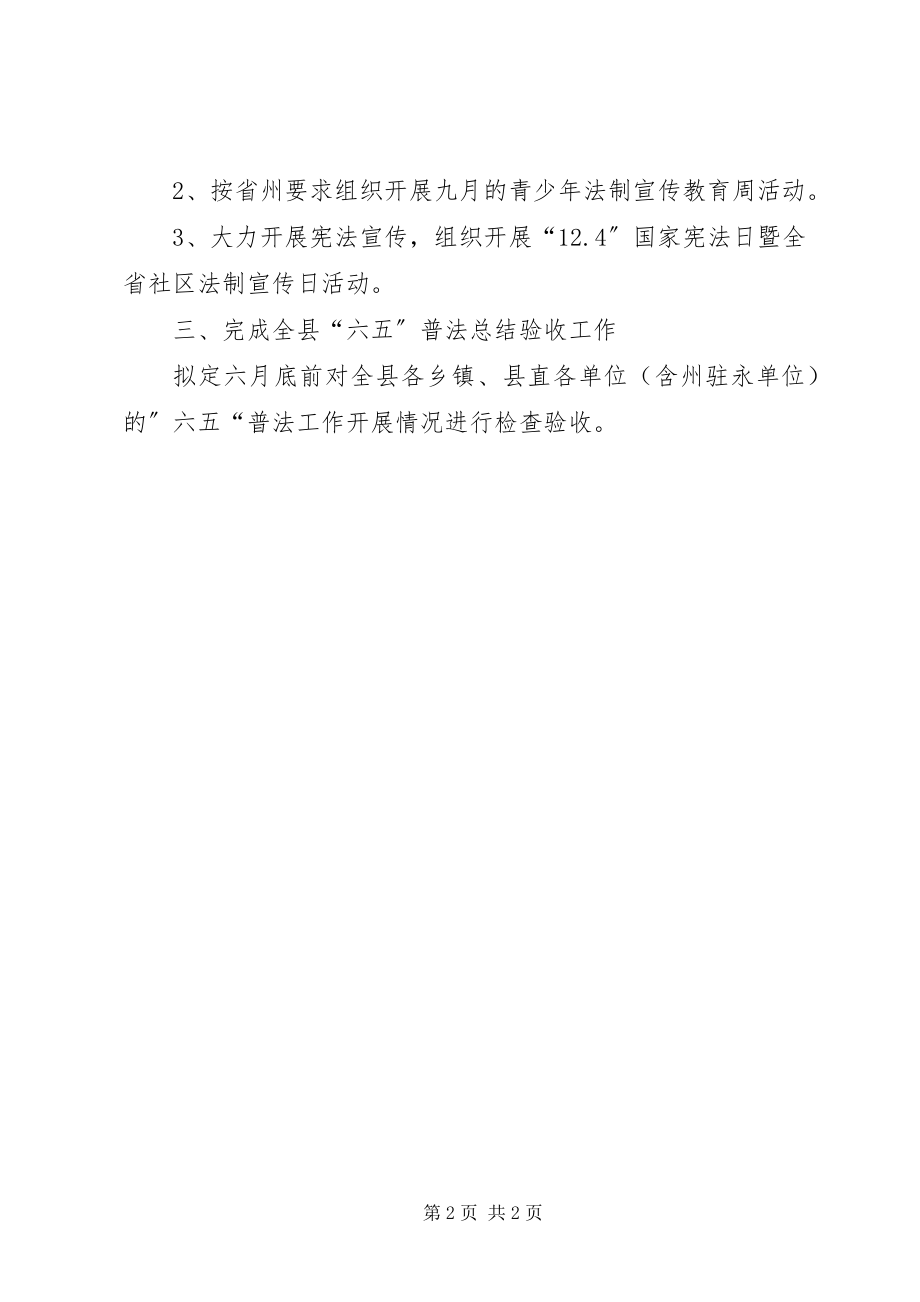 2023年依法治县工作计划.docx_第2页