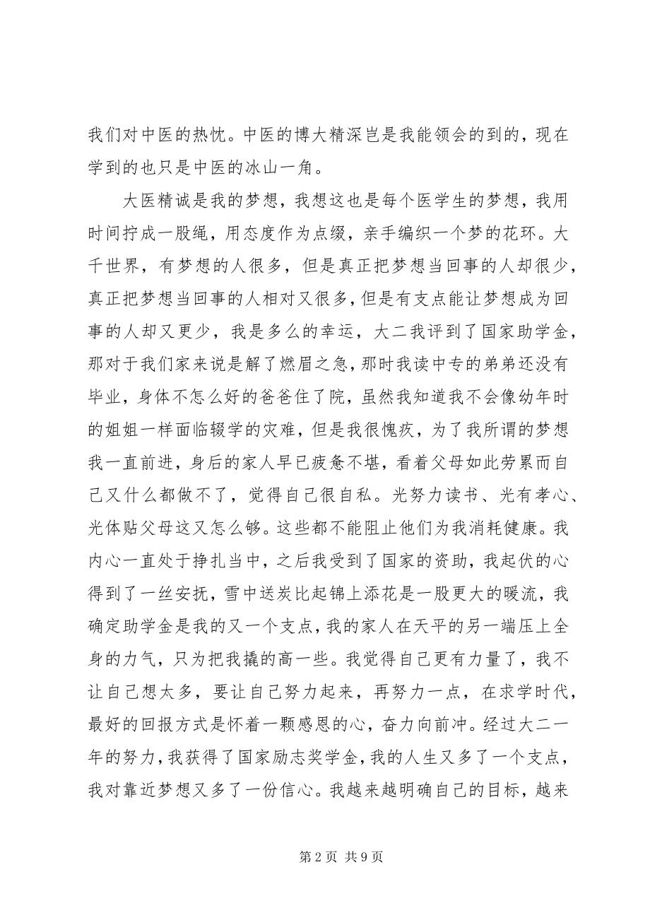 2023年筑梦铸人主题征文题目.docx_第2页