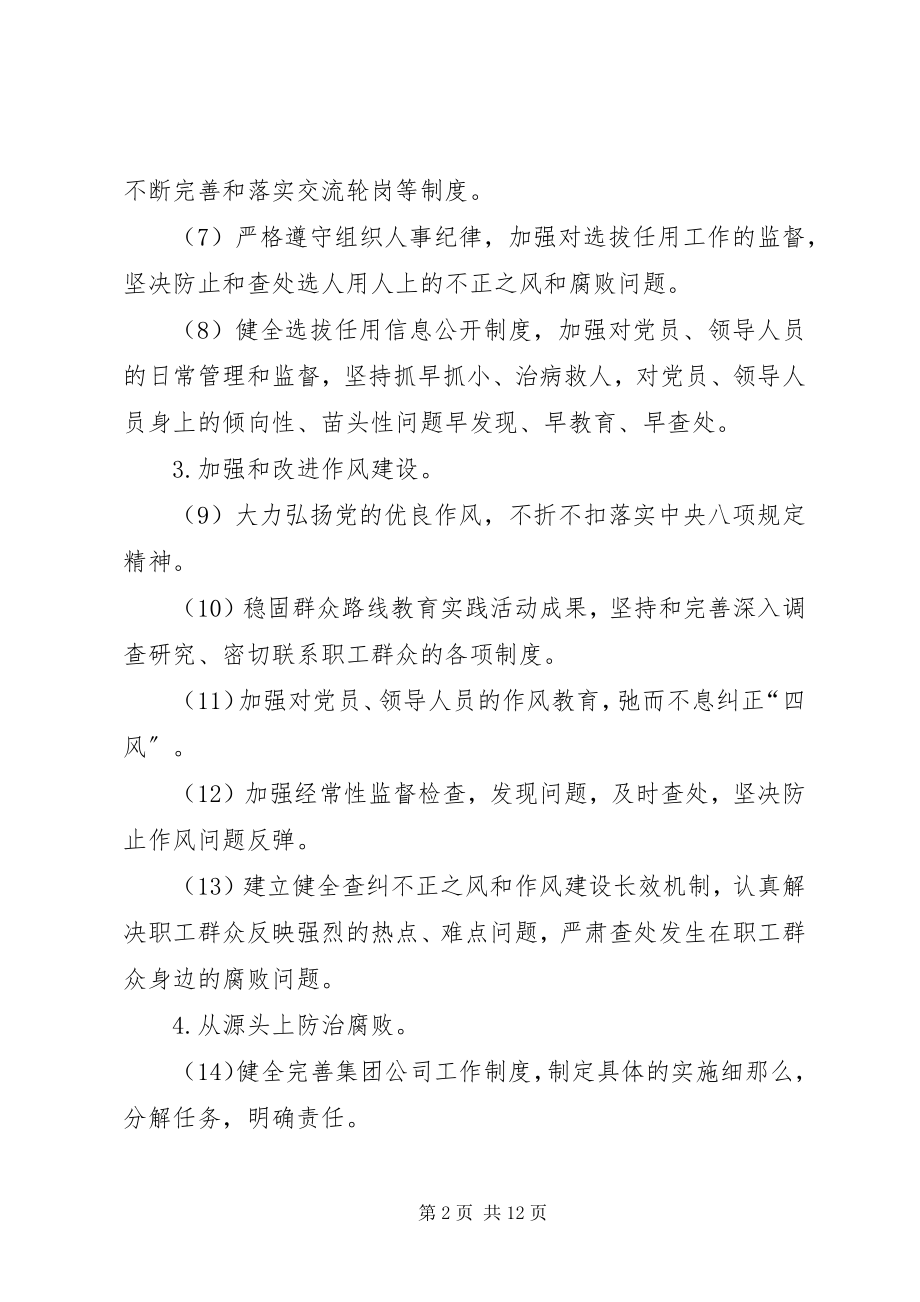 2023年XX市委关于落实党风廉政建设党委主体责任.docx_第2页