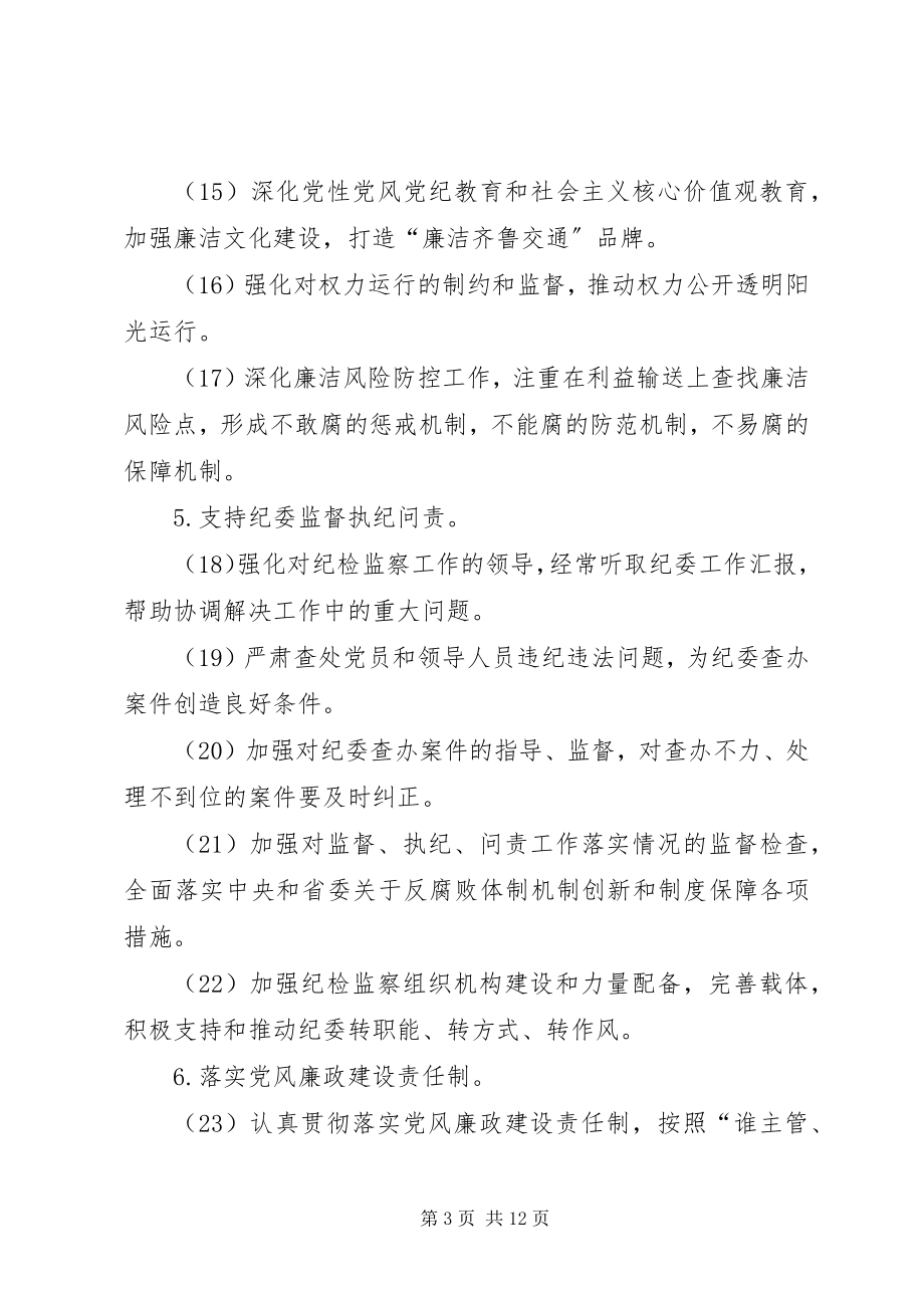 2023年XX市委关于落实党风廉政建设党委主体责任.docx_第3页