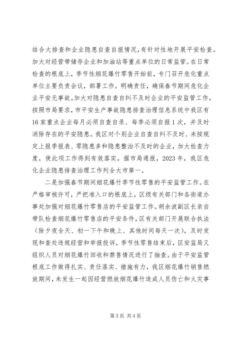 2023年安监局清剿火患工作汇报新编.docx_第3页