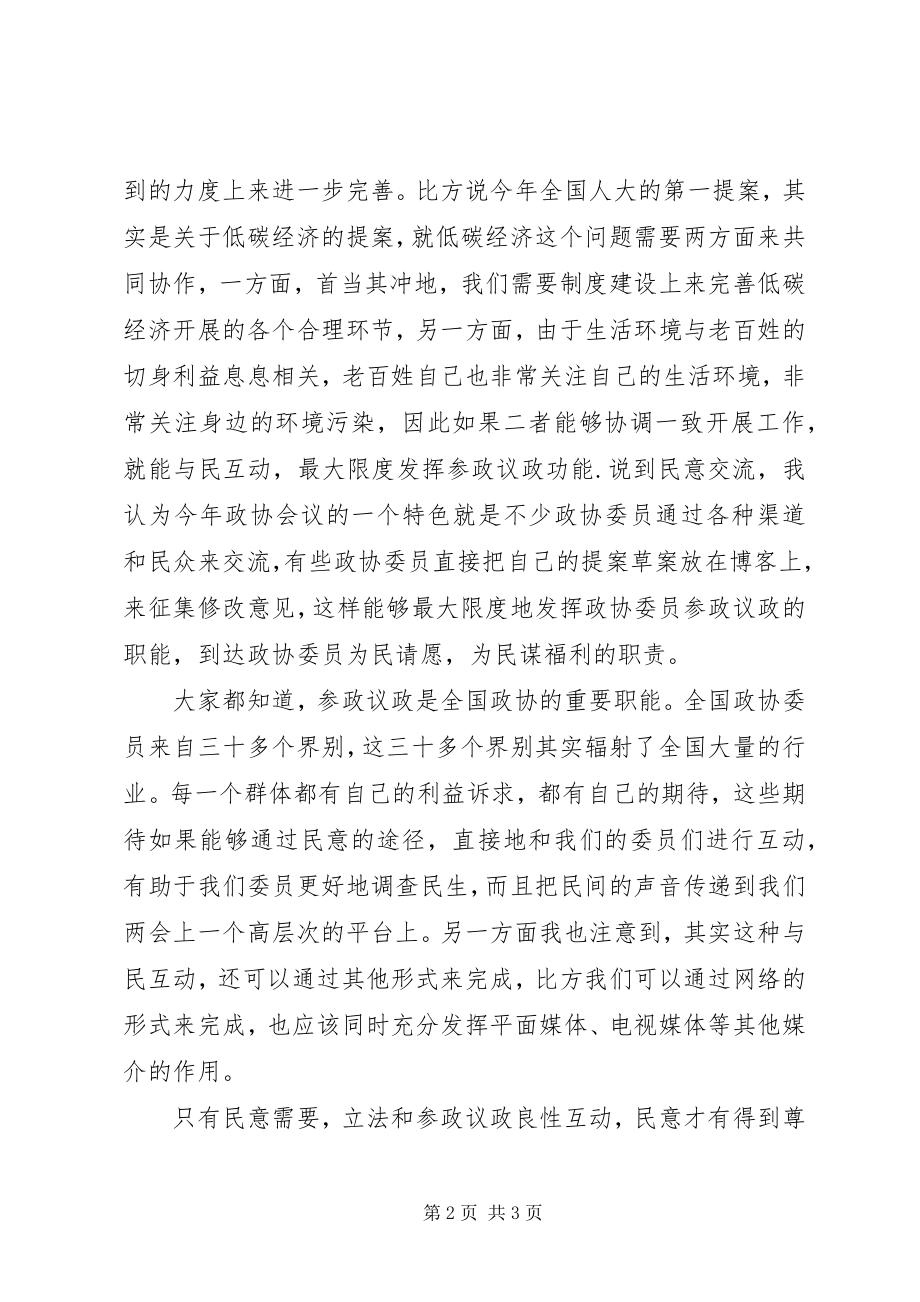 2023年党员思想汇报不断提高民生水平.docx_第2页