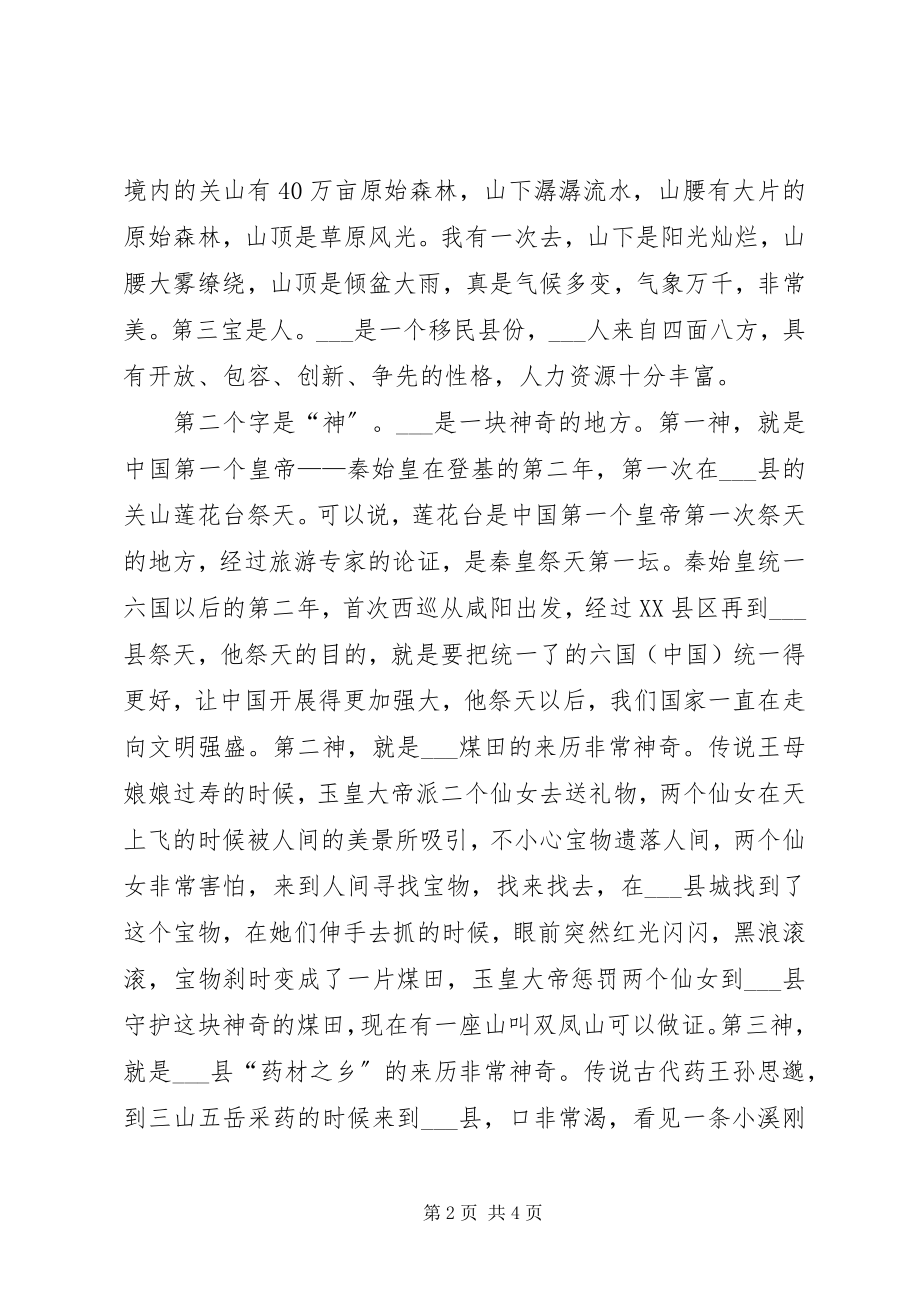 2023年县委心在县招商引资项目推介会上的致辞.docx_第2页