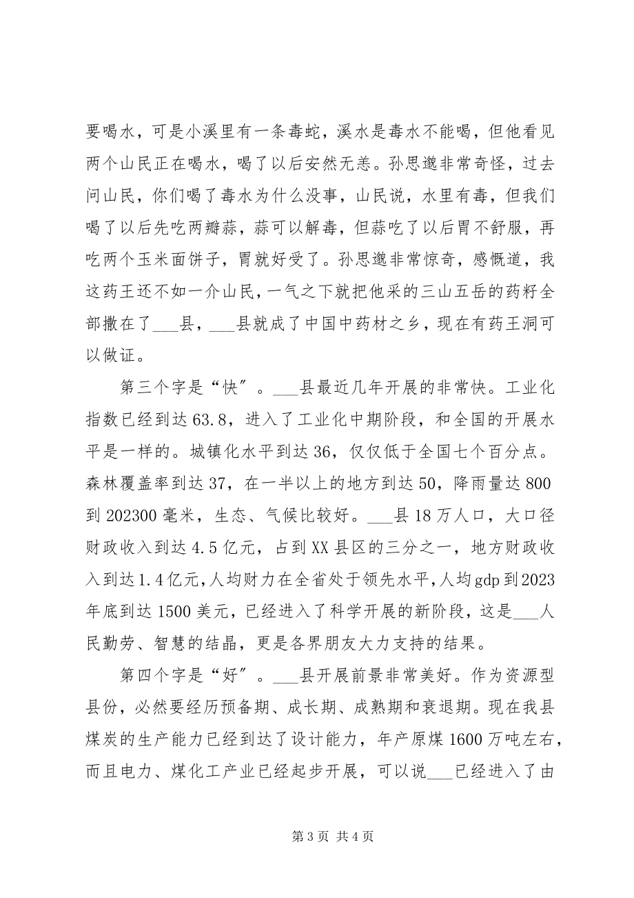 2023年县委心在县招商引资项目推介会上的致辞.docx_第3页