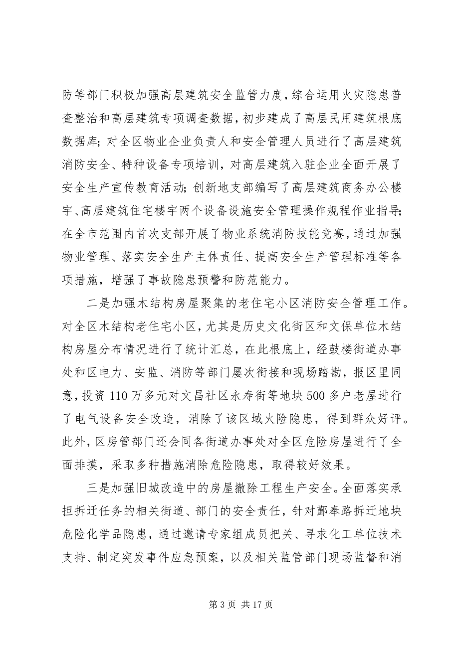 2023年XX省小企业安全生产标准化XX省XX县区安全生产监督管理局.docx_第3页