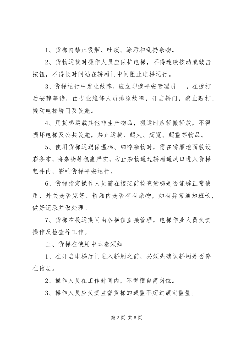 2023年货梯安全管理规定.docx_第2页