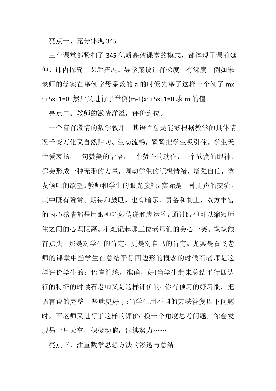 2023年骨干教师培训总结范文.doc_第2页