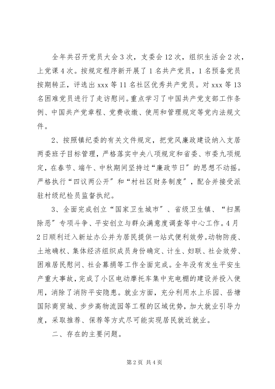 2023年社区书记履行党建第一责任人职责述职.docx_第2页