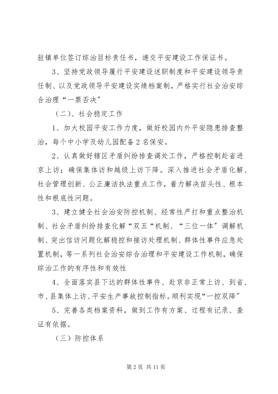 2023年综合治理保证书.docx_第2页