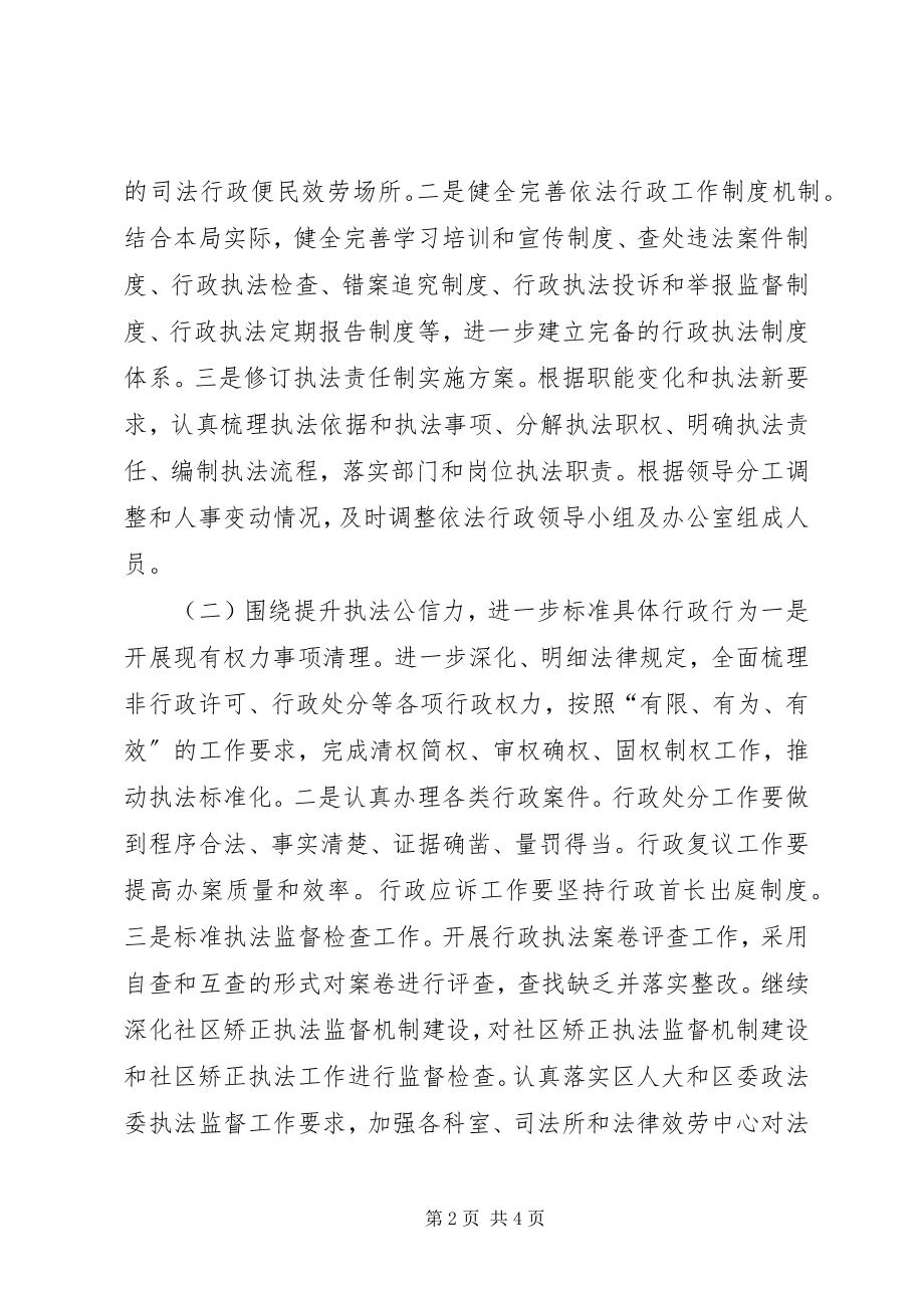 2023年司法局年度依法行政工作要点.docx_第2页