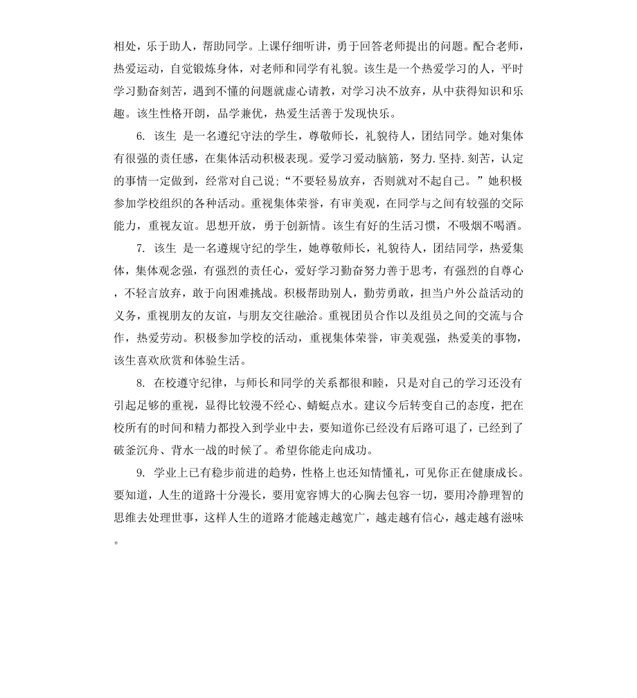 高一期末班主任学生评语.docx_第2页