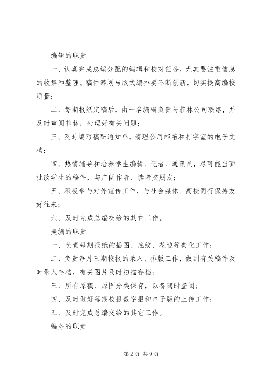 2023年学校报编辑部工作制度.docx_第2页