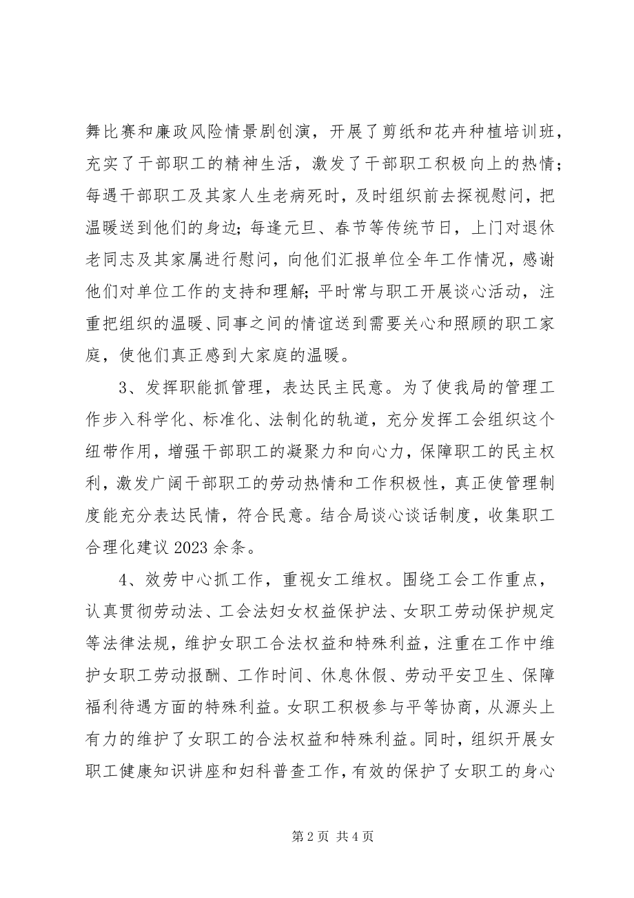 2023年县农林水利局年度工会工作总结及年工作思路.docx_第2页