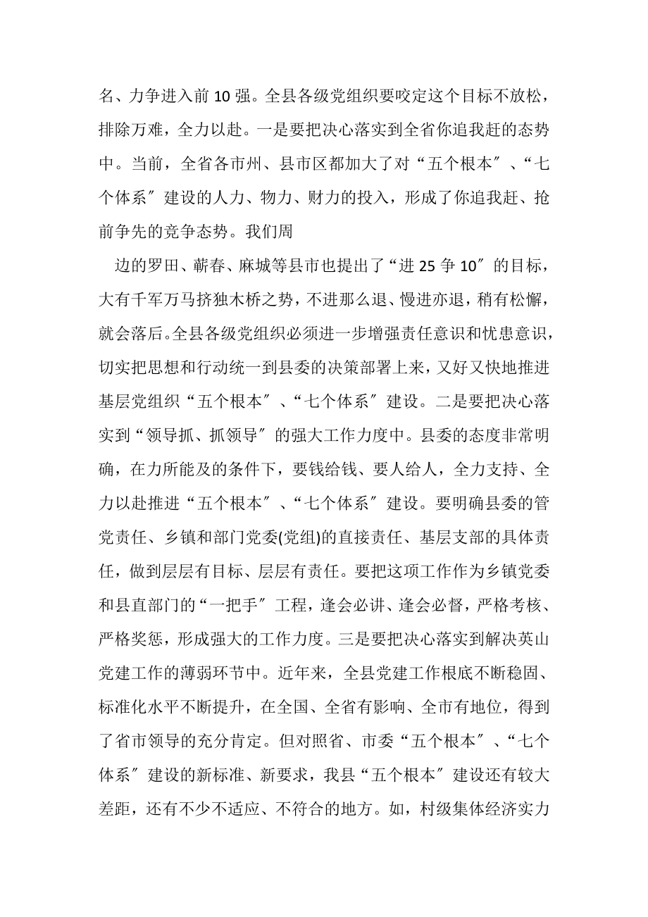 2023年县壮大村级集体经济暨创先争优领导讲话.doc_第3页