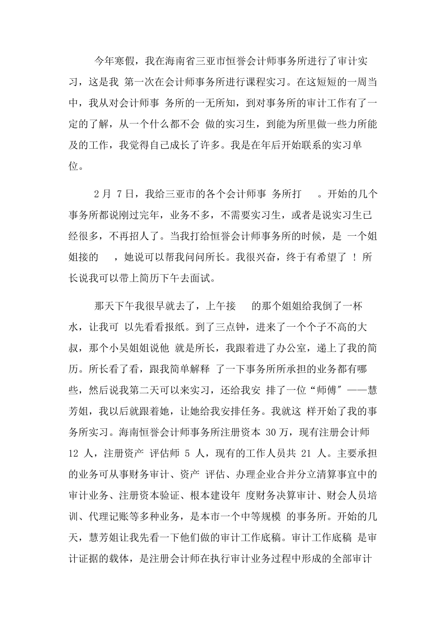 2023年实习律师鉴定意见.docx_第2页