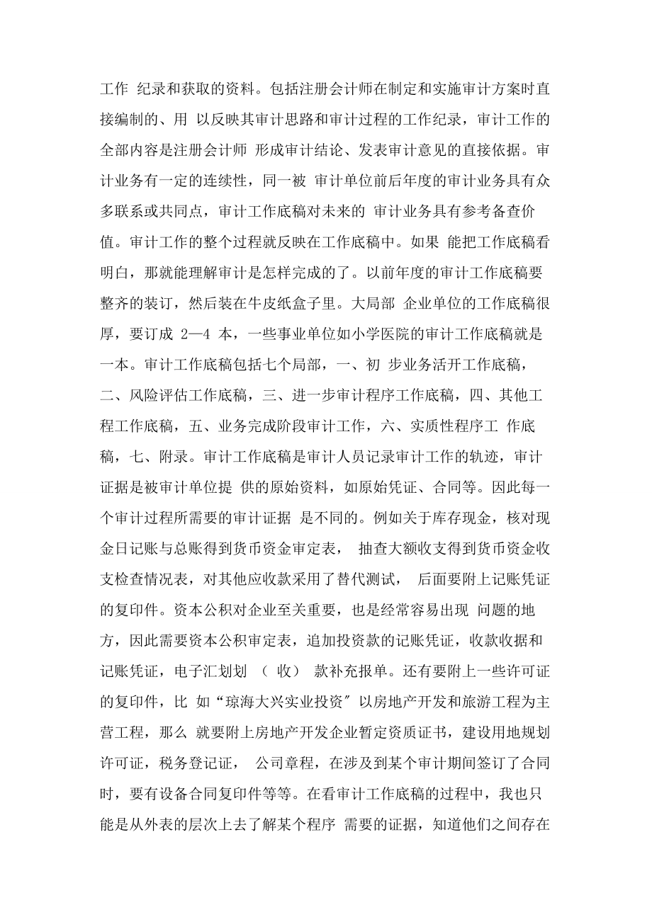 2023年实习律师鉴定意见.docx_第3页