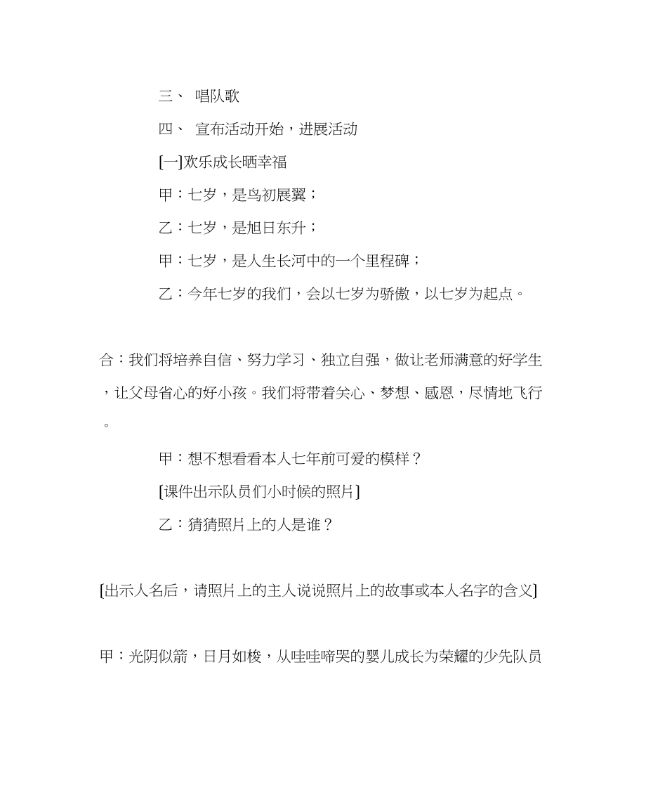 2023年《我的七岁我的梦》班会活动方案.docx_第2页