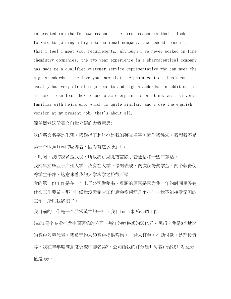 2023年应聘客服代表英语自我介绍.docx_第2页