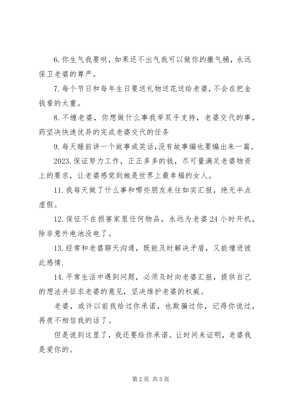 2023年搞笑婚前保证书.docx_第2页