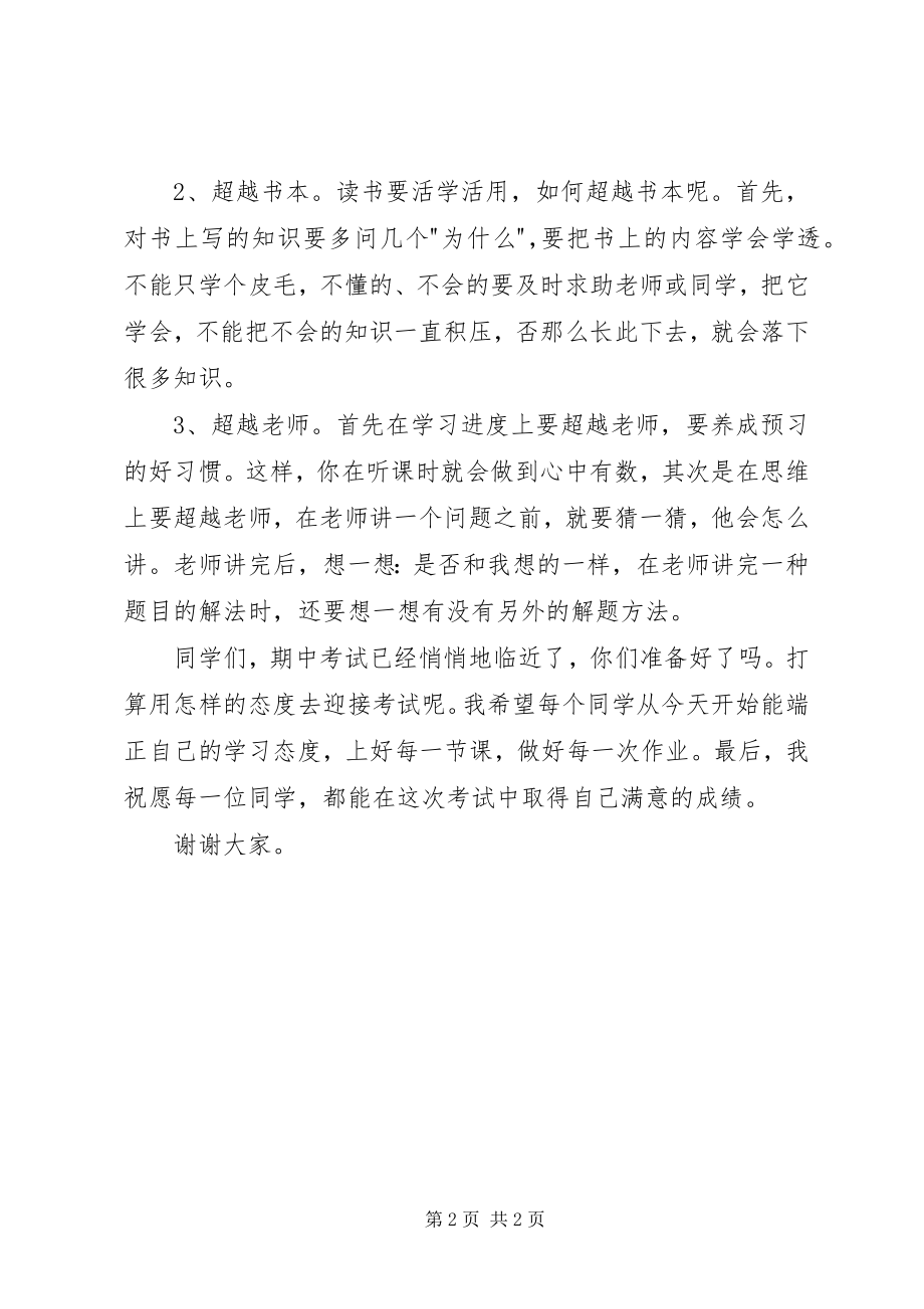 2023年端正学习态度国旗下致辞稿.docx_第2页