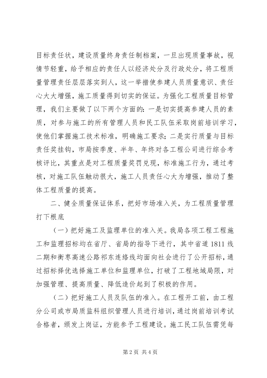 2023年公路工程质量管理工作汇报.docx_第2页