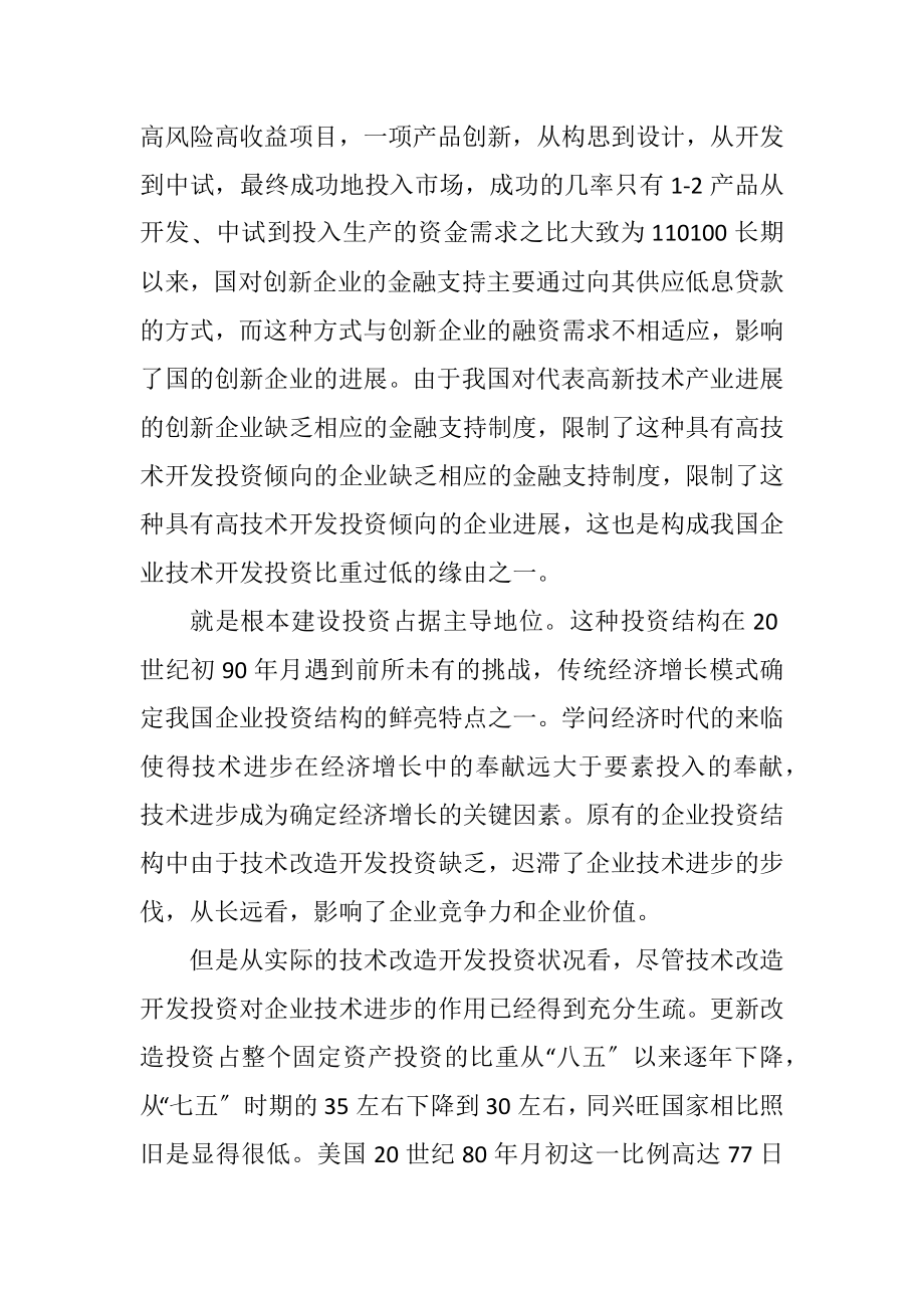 2023年企业非理性投资方式.docx_第2页