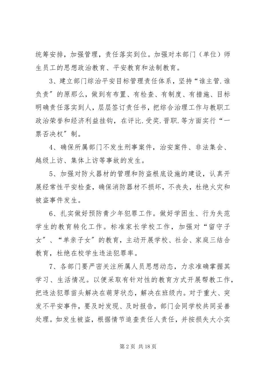 2023年固镇一中社会治安综合治理目标管理责任书.docx_第2页