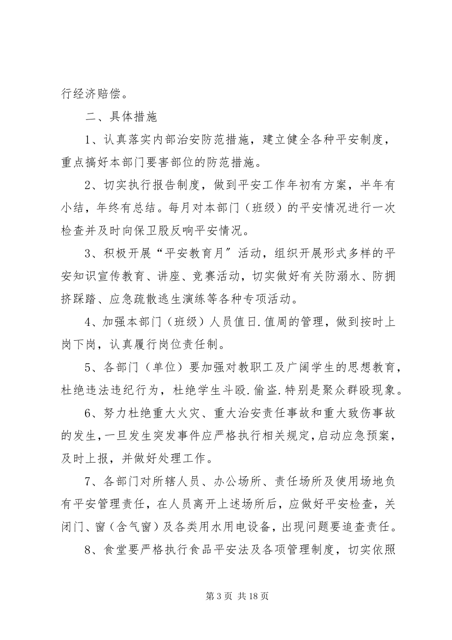 2023年固镇一中社会治安综合治理目标管理责任书.docx_第3页