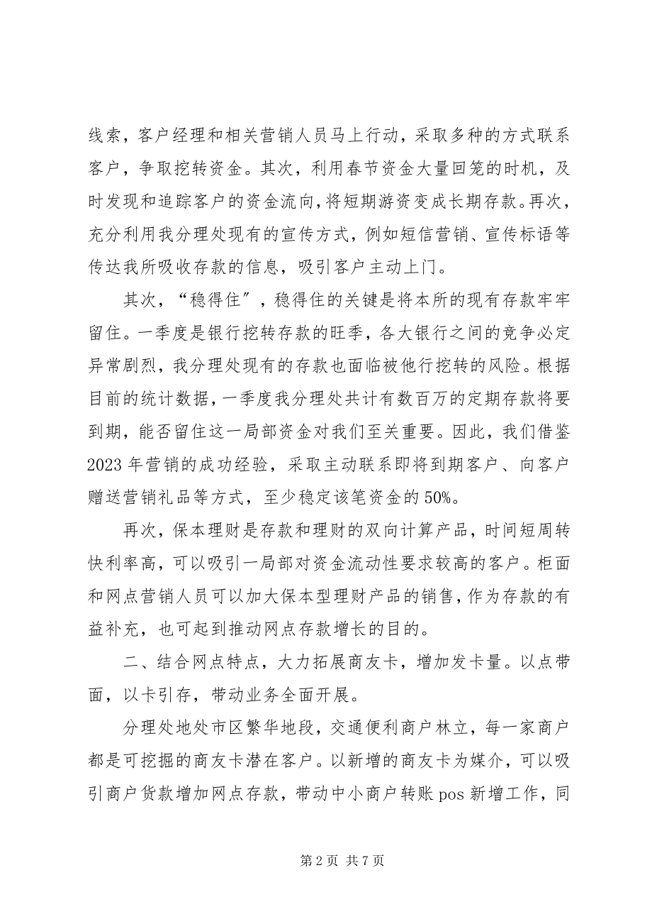 2023年银行网点新年工作计划.docx_第2页