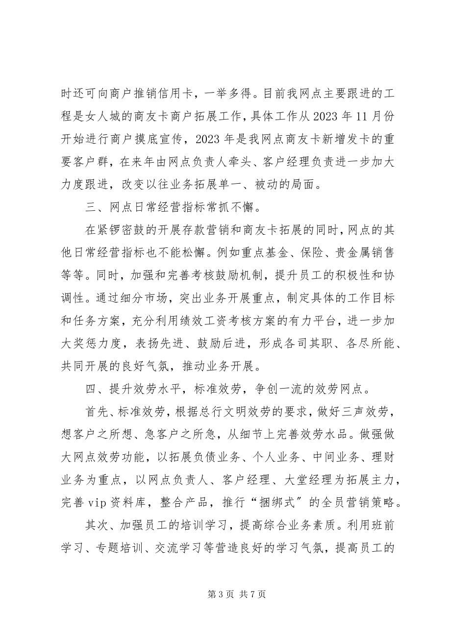 2023年银行网点新年工作计划.docx_第3页