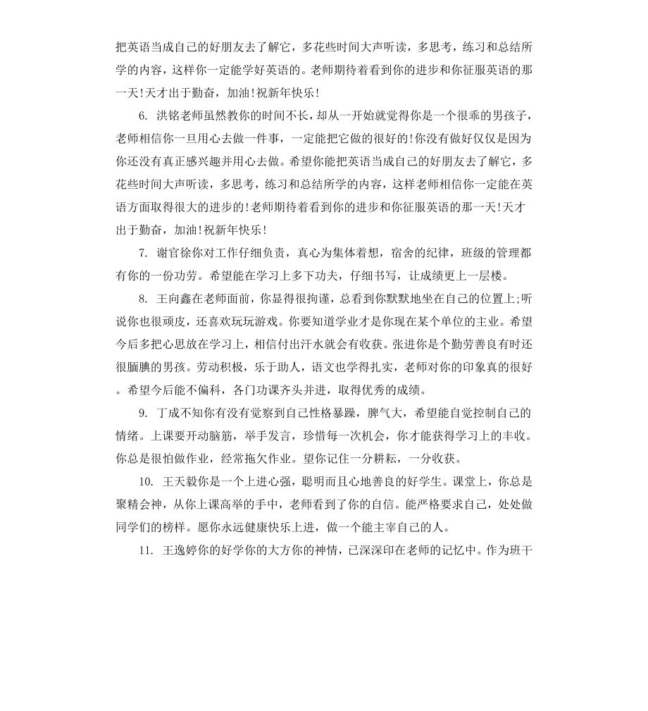 初中七年级上学期班主任评语.docx_第2页