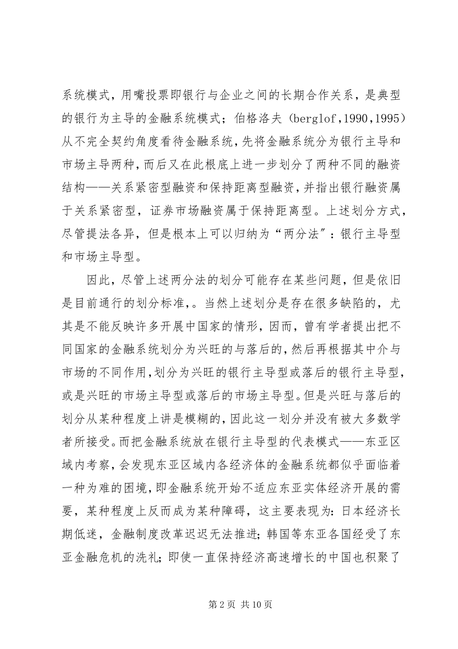 2023年金融系统管理趋同性的研究.docx_第2页