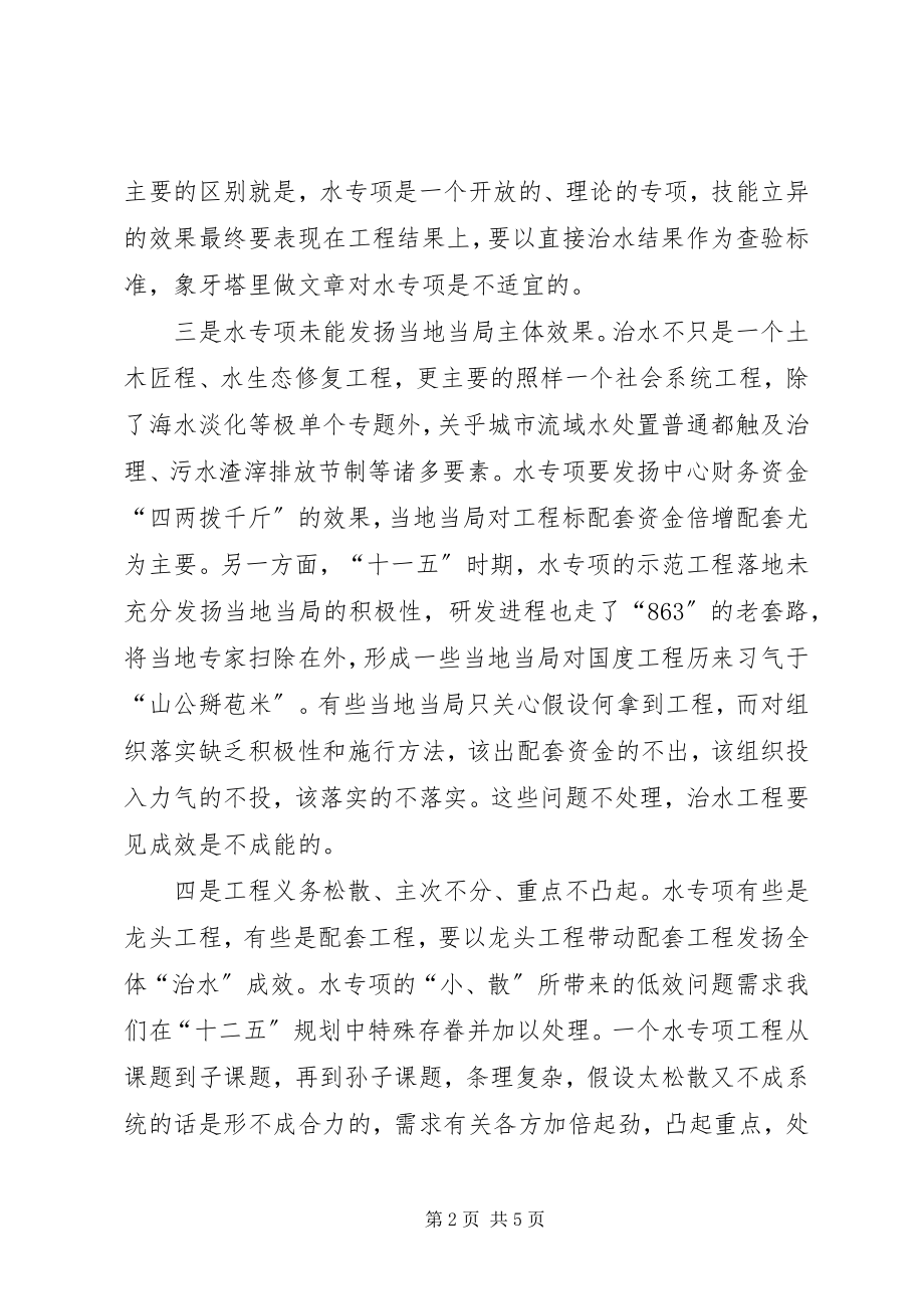 2023年水专项整治启动会领导讲话稿.docx_第2页