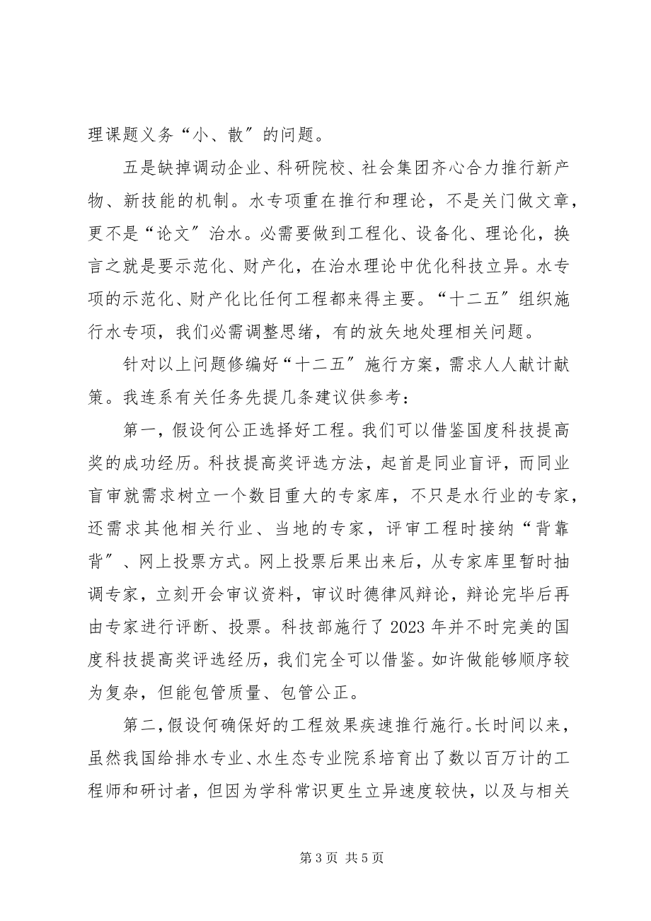 2023年水专项整治启动会领导讲话稿.docx_第3页