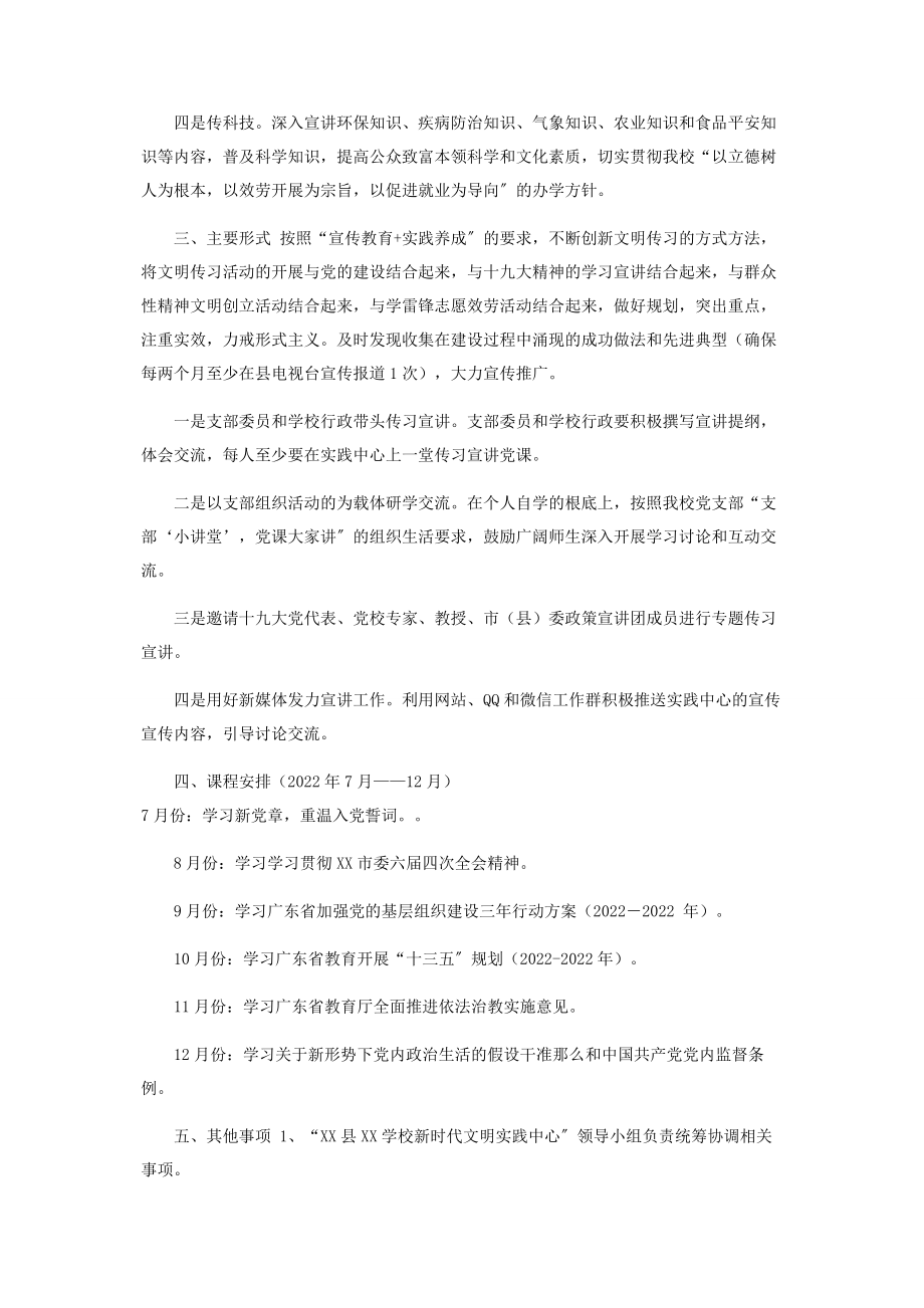 2023年新时代文明实践中心学传计划课程安排2.docx_第2页