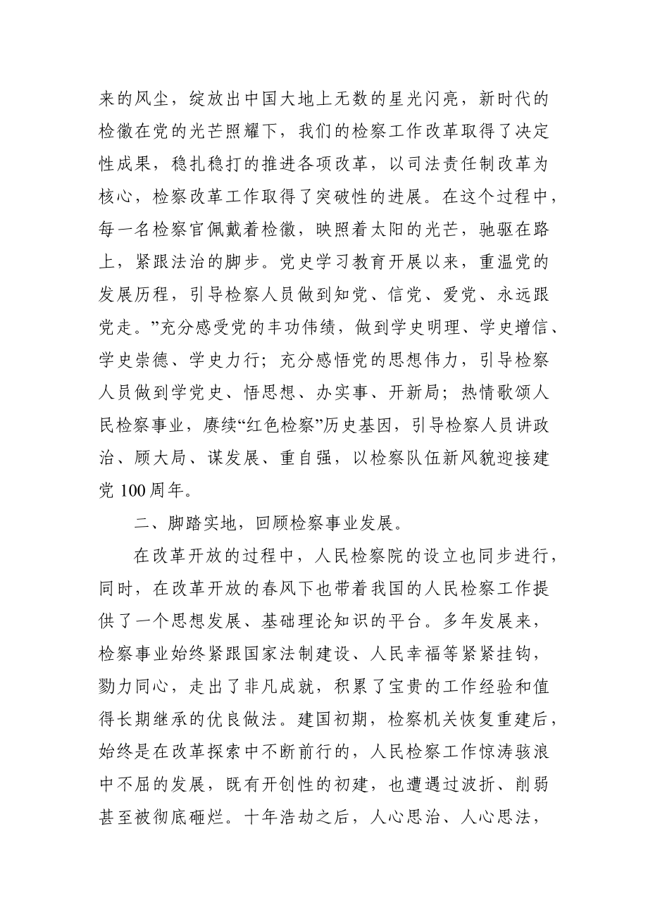 政法：检察院检察长党史学习教育理论文章—回首百年展望未来.docx_第2页