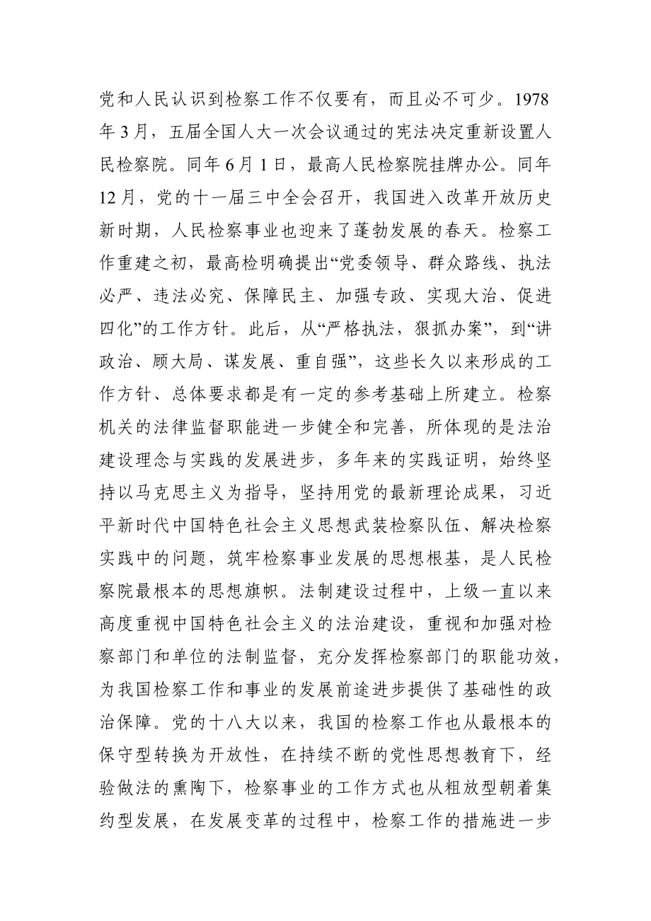 政法：检察院检察长党史学习教育理论文章—回首百年展望未来.docx_第3页