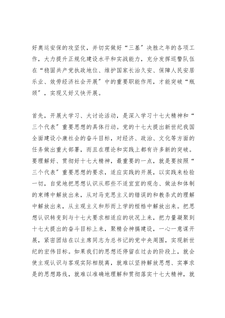 2023年大学习大讨论活动.doc_第2页