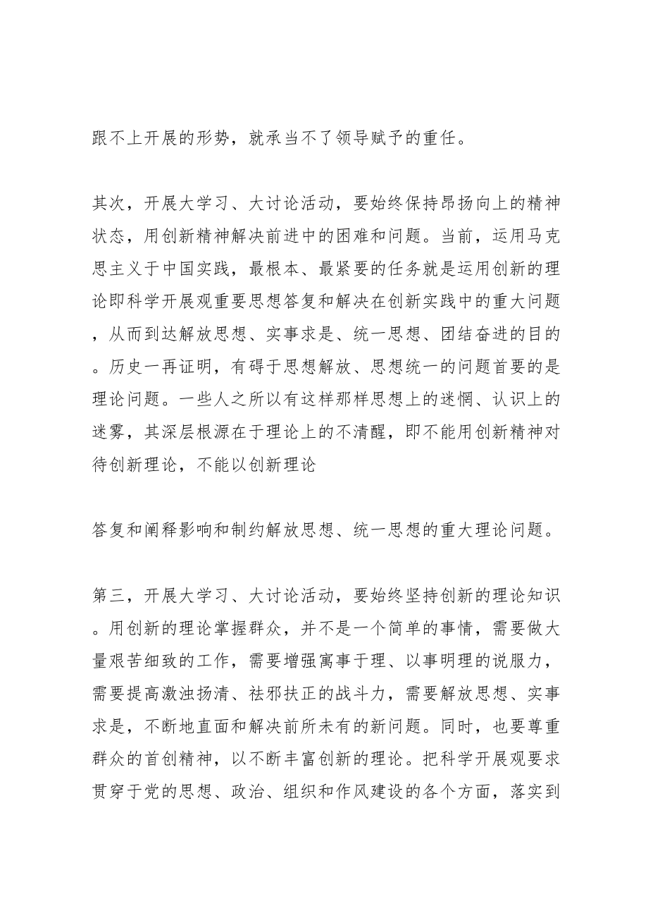 2023年大学习大讨论活动.doc_第3页