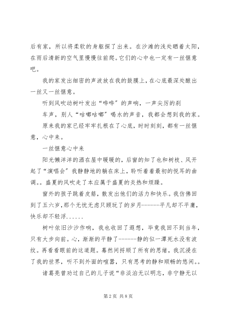 2023年一丝惬意心中来.docx_第2页