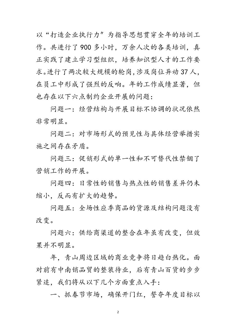 2023年商场服务年终总结与计划范文.doc_第2页