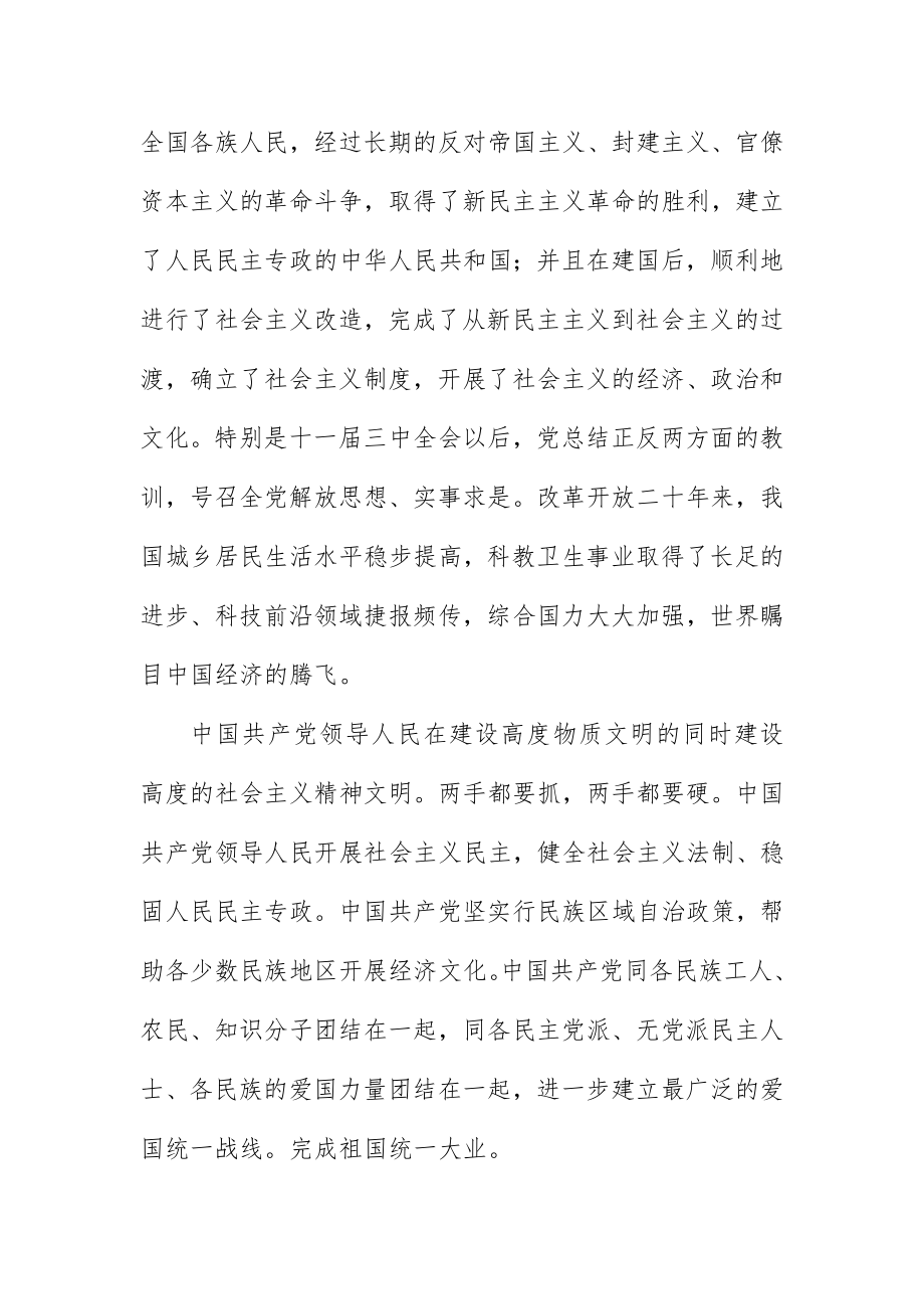 2023年初中教师入党申请书【五篇】.docx_第2页