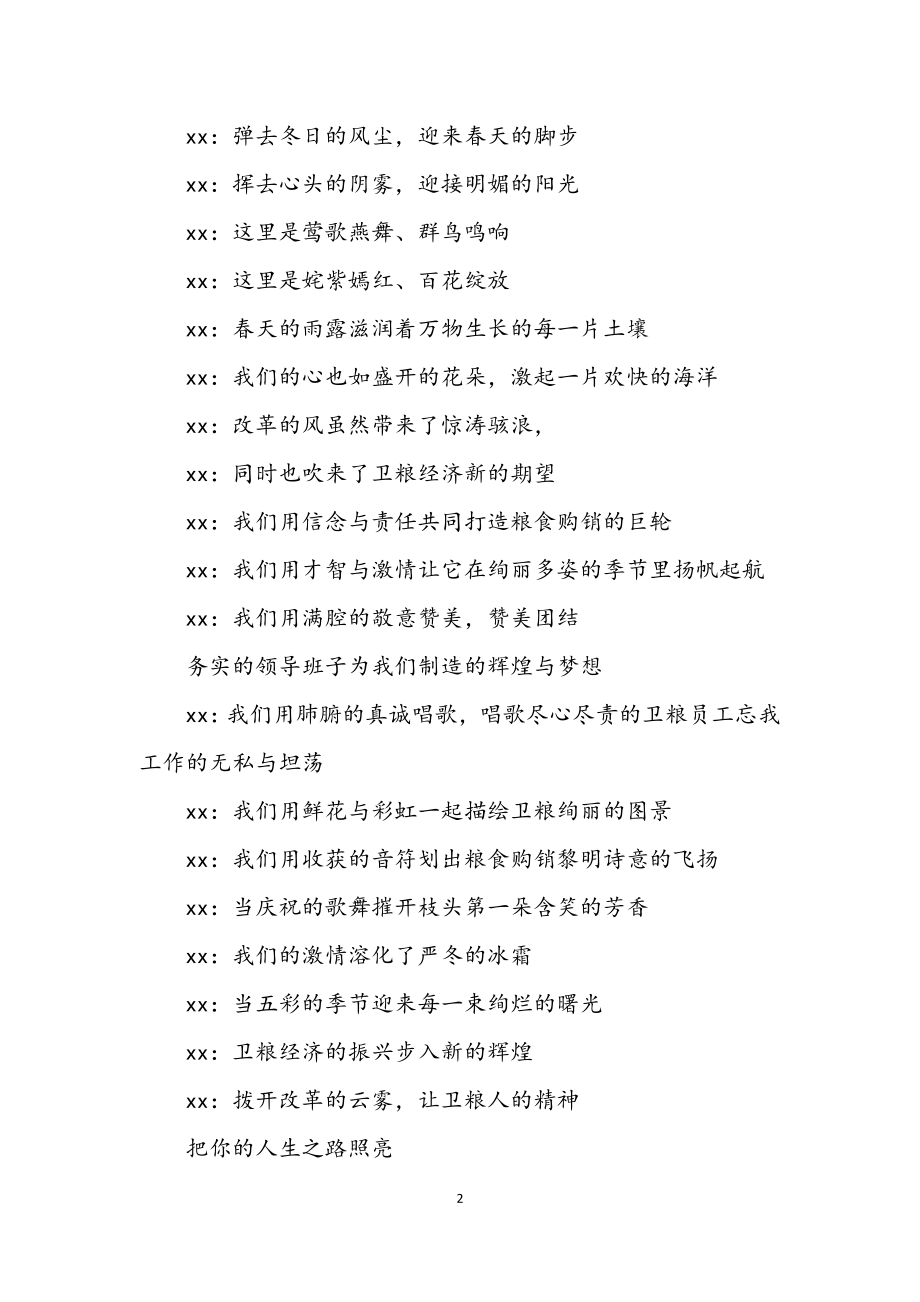 2023年粮库庆五一晚会致辞.docx_第2页