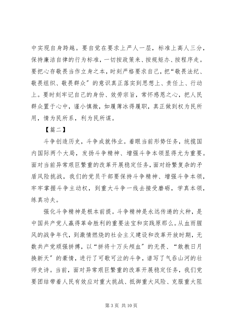 2023年发扬斗争精神心得体会5篇.docx_第3页