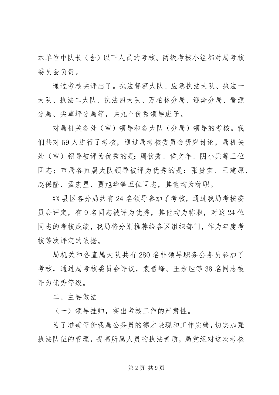 2023年公务员年度考核工作总结.docx_第2页