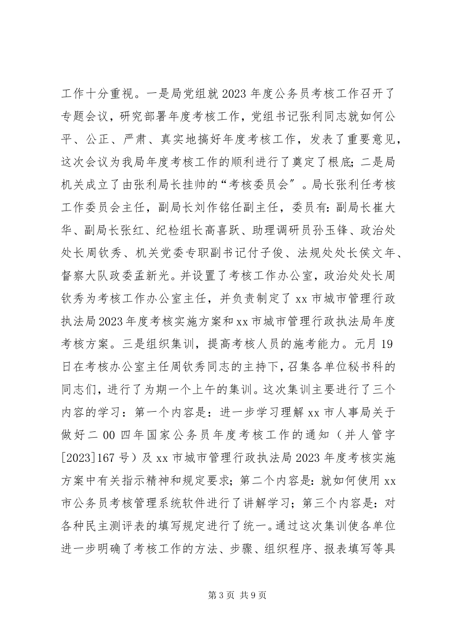 2023年公务员年度考核工作总结.docx_第3页