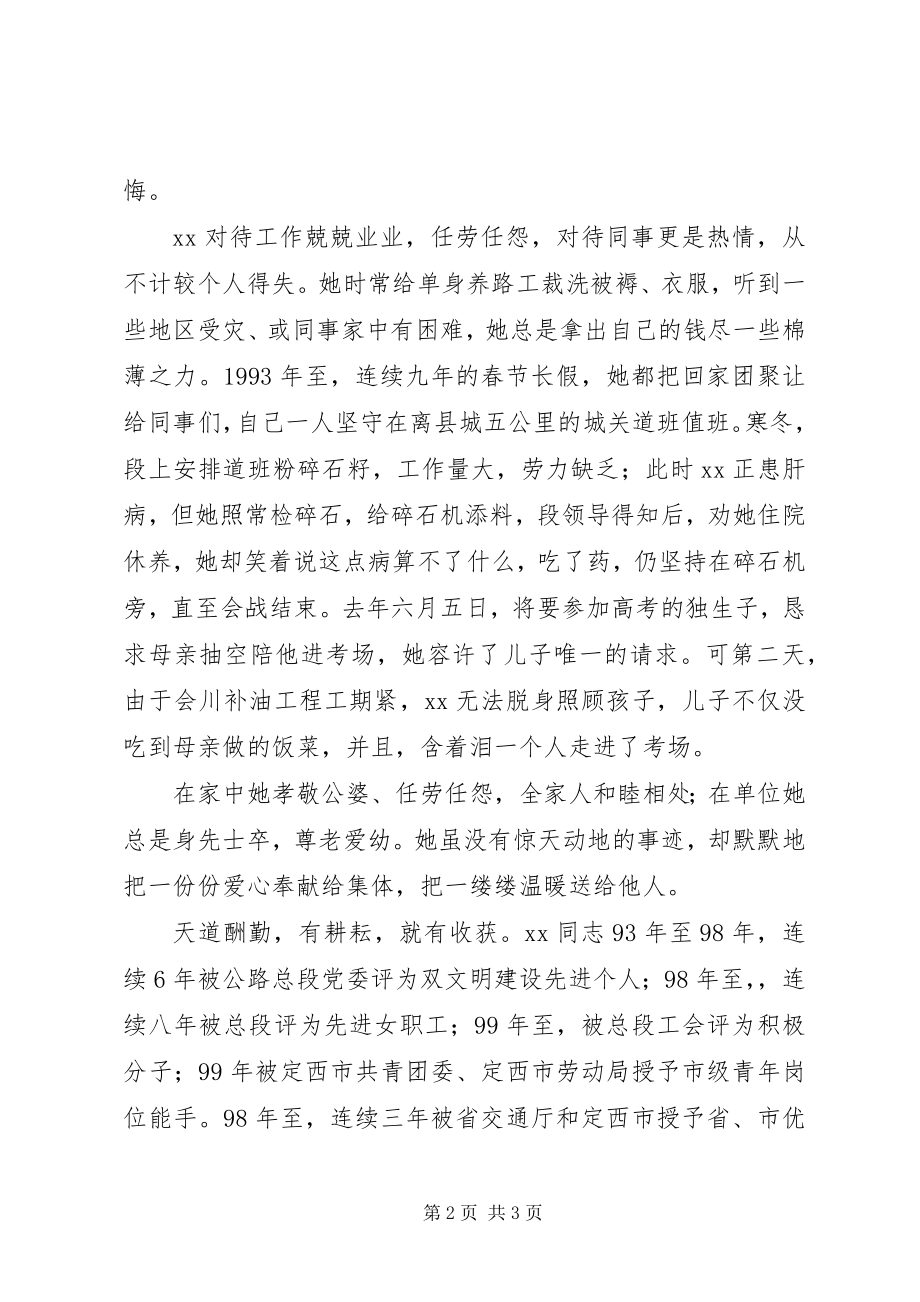 2023年公路系统道德劳模先进事迹推荐材料.docx_第2页