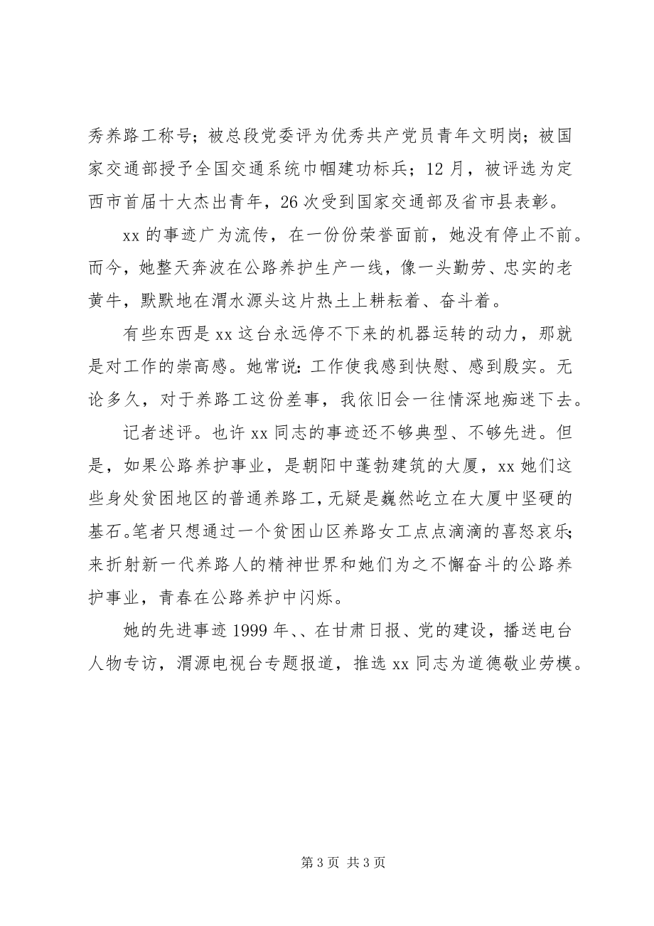 2023年公路系统道德劳模先进事迹推荐材料.docx_第3页